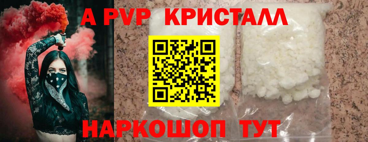 Белебей  APVP СК  Alpha PVP Соль  A PVP кристаллы  Вход с VPN 