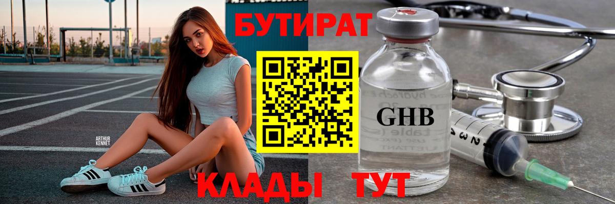 БУТИРАТ 1.4BDO  Вход с VPN  Бутират  Белебей 
