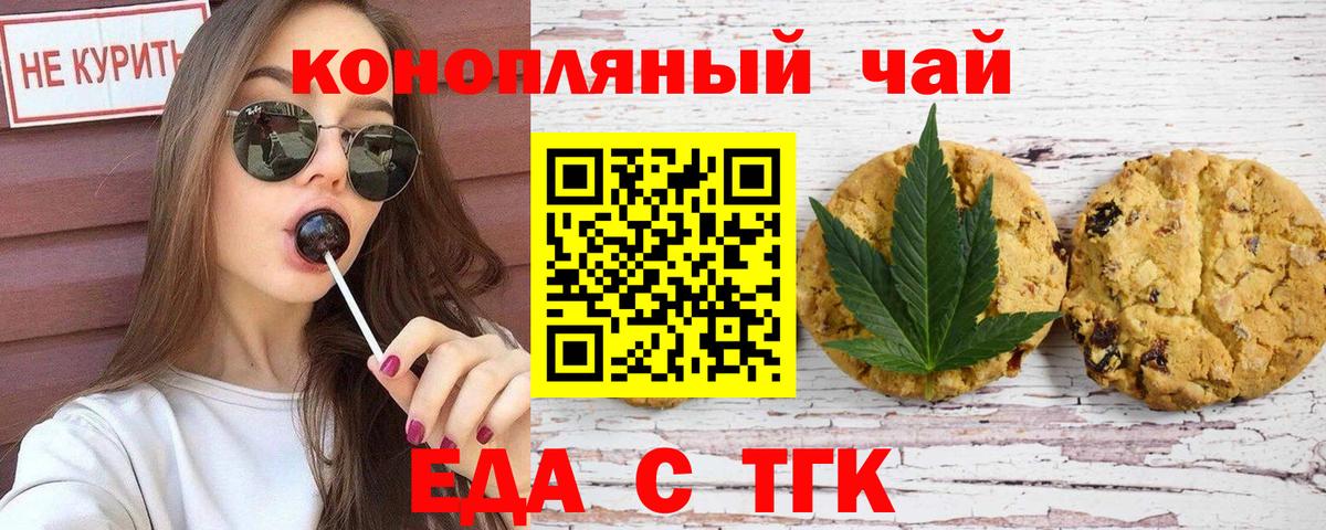 Белебей  Cannafood марихуана  Вход с VPN 