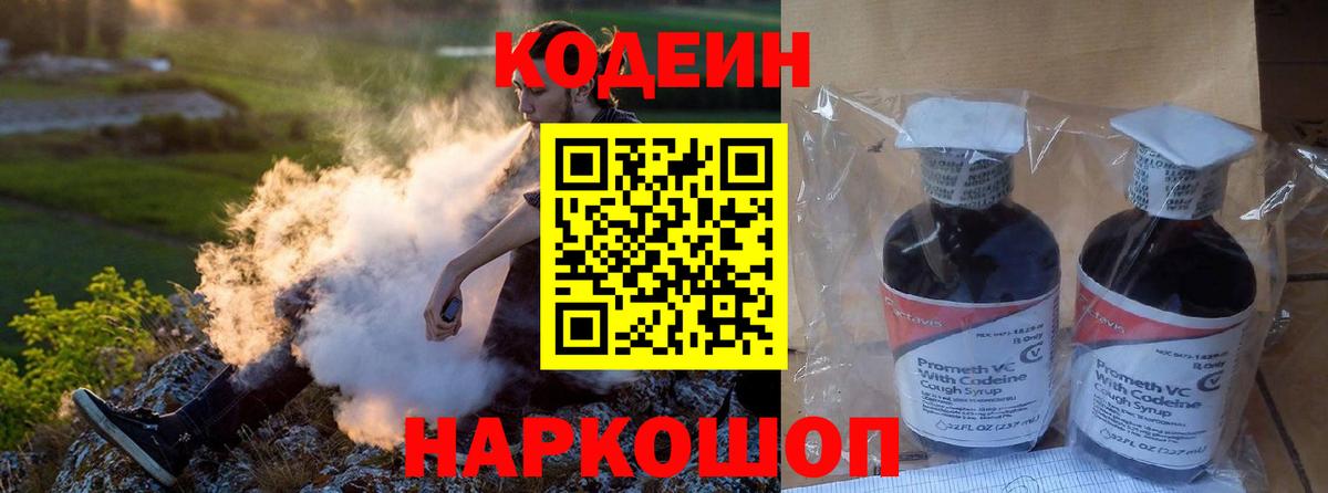 Codein Purple Drank Белебей