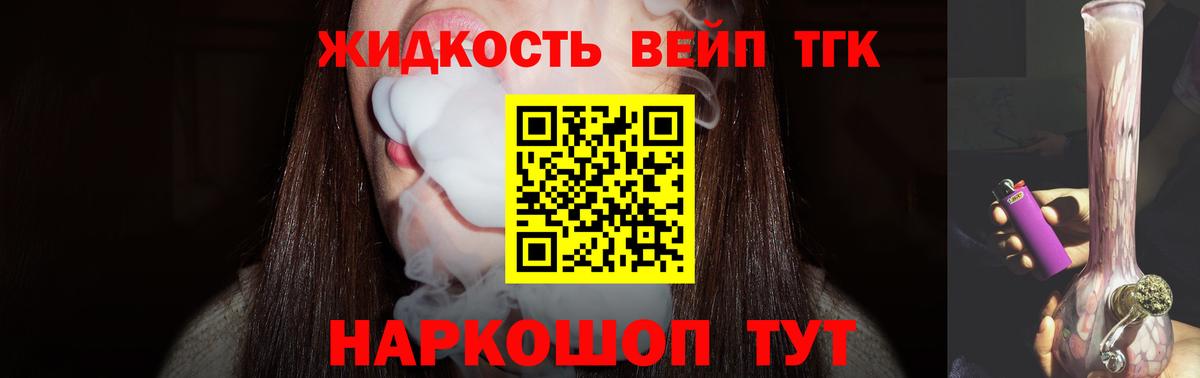 Белебей  ТГК вейп  Дистиллят ТГК концентрат  Вход с VPN 